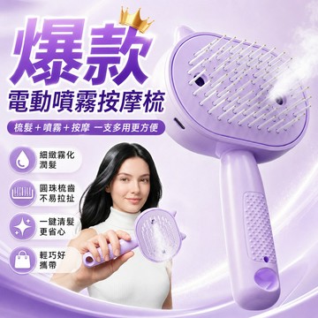 台灣倉出貨 電動噴霧梳 氣墊按摩梳 精油霧化護髮 10mL注液倉 一鍵清髮 減少靜電 不易纏髮 Type-C充電順髮梳