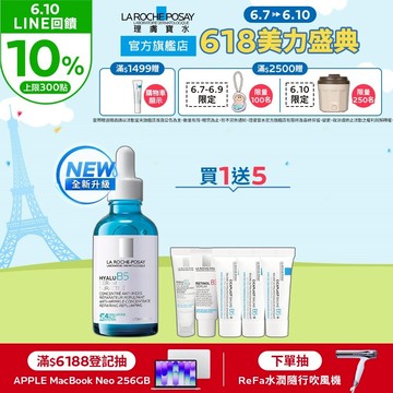 理膚寶水 極效B5彈潤超修復精華 50ml 6件組 彈潤撫紋 La Roche-Posay 官方旗艦店