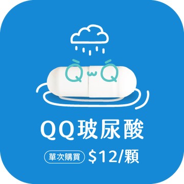 QQ玻尿酸膠囊