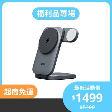 【福利品專區】AUKEY MagFusion Z (LC-MC312) Qi2 三合一磁吸折疊式旅行無線充電器