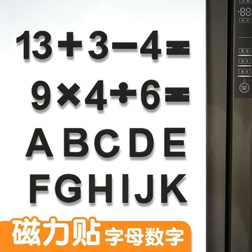 🔥臺灣熱賣⚡️英文字母磁力貼教具數字磁性貼26個字母英語數學冰箱貼白黑板早教🎉
