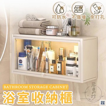 免運 公司貨 可開發票 【壁掛收納櫃 宅配免運】免打孔 墻上櫃 化妝品收納櫃 吊櫃 壁櫃 墻上儲物櫃 牆壁置物櫃 浴室收納櫃 洗漱品收納櫃年底鉅惠 店長推薦 售後保障 工廠現貨直銷 全館八折 yp
