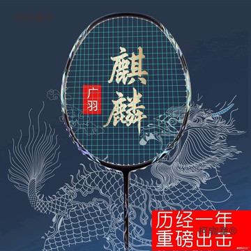 球拍麒麟羽毛球拍進攻型專業羽毛球拍成人 訓練羽毛球拍碳麥太保【益三和】可開發票