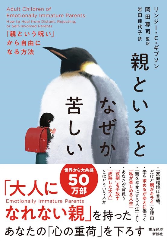 リンジー・C・ギブソン 「親といるとなぜか苦しい 「親という呪い」から自由になる方法」 Book