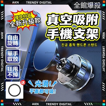 全網獨家🔥隔日達 吸盤手機架🔥720°旋转支架支撐架 手機支架 旋轉支架 多功能吸附 後座手機架 手機架汽車 手機車架