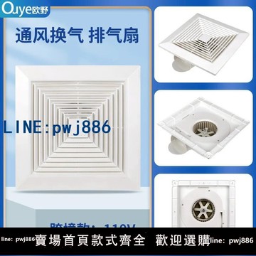 【台灣公司】110V家用浴室衛生間排風扇天花板廁所石膏集成吊頂海船換氣扇