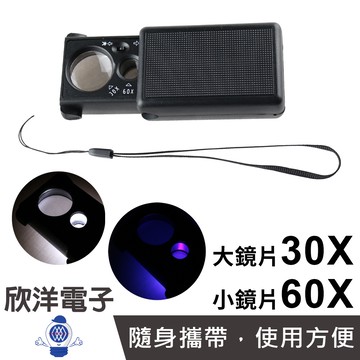 放大鏡 伸縮型 LED燈放大鏡 30倍 60倍(0608) 適用LED燈照明 紫光驗鈔 放大鑑定