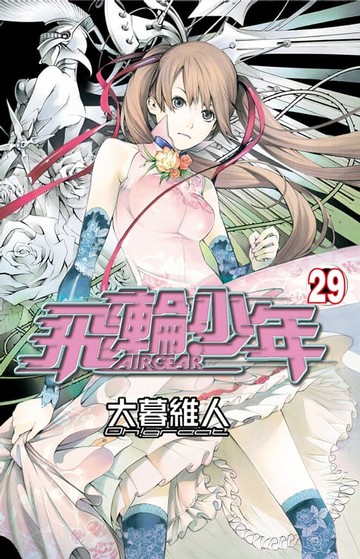 【電子書】飛輪少年 (29)