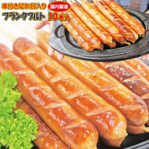 フランクフルト　1本80ｇ　串付き　10本入り（日本ハム）【ソーセー