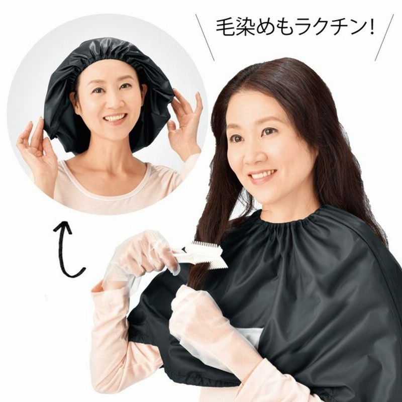 毛染めケープ 毛染めキャップ 毛染め 白髪染め ヘアカラー 毛染めキャップになるケープ 通販 Lineポイント最大0 5 Get Lineショッピング