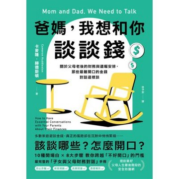 爸媽，我想和你談談錢_Readmoo 讀墨電子書