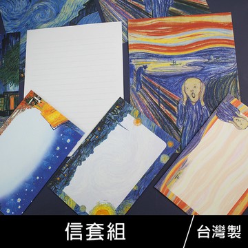 珠友 GA-12209 信套組/信封+信紙/二合一信套裝組/名畫信箋/世界名畫系列