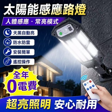 台灣現貨🏍️隔日達 太陽能路燈 戶外太陽能燈 庭院燈 花園燈 感應燈 新款路燈 廣角照明 遙控 定時 LED燈 COB燈