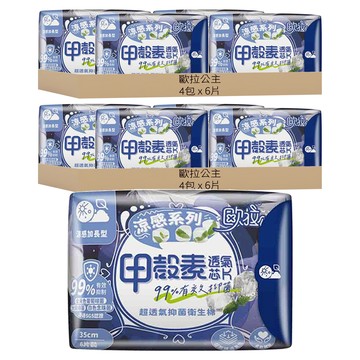歐拉公主 超透氣甲殼素抑菌夜用衛生棉 涼感加長型 35cm  加長型  6片  8包