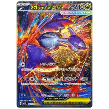 日版單卡 超級拉帝亞斯 ex SAR M1S 寶可夢 PTCG