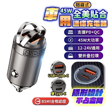 u-ta 45W車用快速充電器HD7(雙Type-C/1A1C可選 擴充點煙器 支援PD)HD7-2C(雙TypeC)