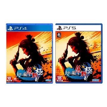 【電玩批發商】PS4 PS5 人中之龍維新極 中文版 人中之龍 維新 極 如龍 坂本龍馬 新選組 齋藤一 人龍 龍馬