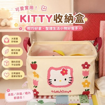 【上新】kitty收納盒🗃桌上置物架 床邊櫃  公仔展示櫃 廚房收納櫃 kitty收納筐衣物桌面櫃子內衣雜物收納大容量