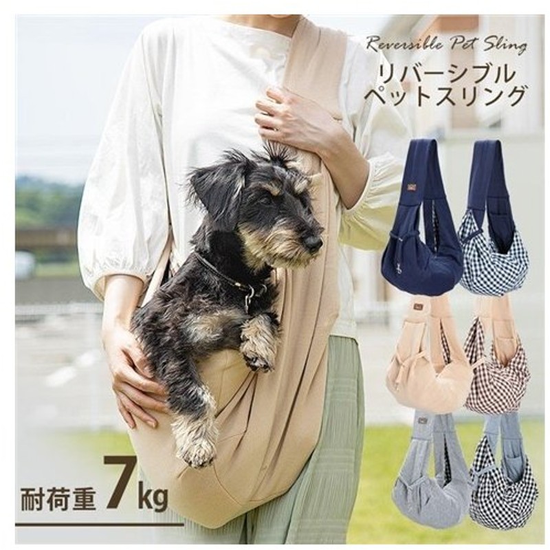 猫 キャリーバッグ スリング 犬 抱っこひも ペットスリング リバーシブル ペットキャリー 犬 キャリー ショルダーキャリー ペット用品 お出かけ 通販 Lineポイント最大0 5 Get Lineショッピング
