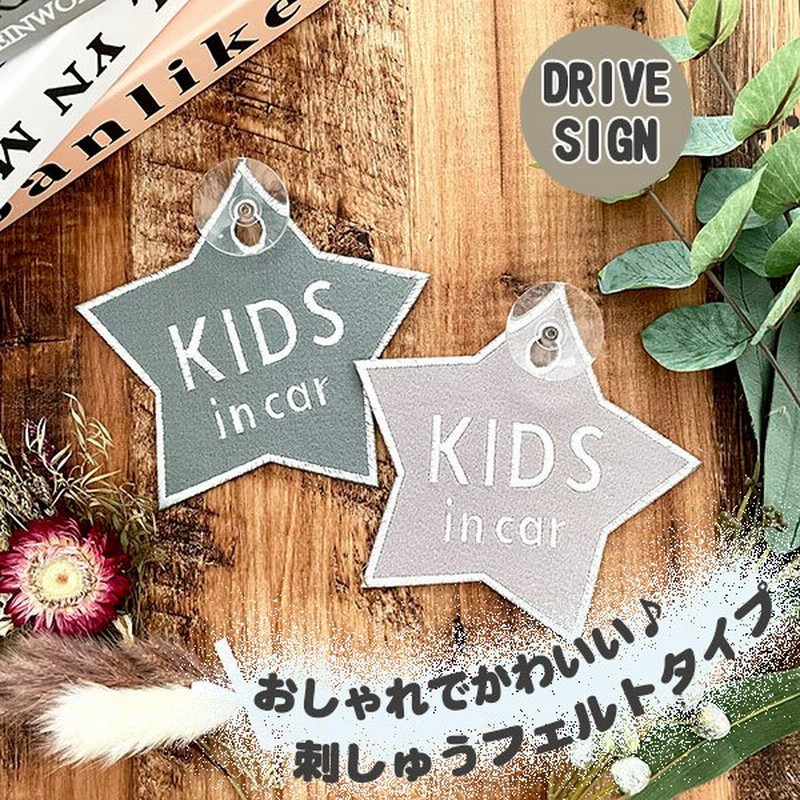 Kids In Car 星型 吸盤 刺しゅうタイプ 白 車 ステッカー キッズインカー ベビーインカー 赤ちゃんが乗ってます おしゃれ 通販 Lineポイント最大0 5 Get Lineショッピング