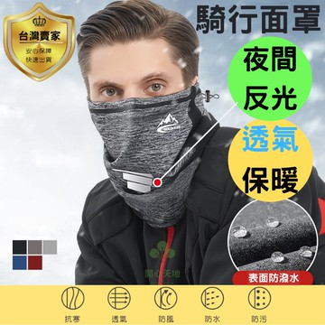 圍脖 脖圍 面罩 保暖頭套 防風面罩 保暖頭巾 保暖面罩 防寒面罩 機車面罩 騎士面罩 騎車面罩 騎行面罩