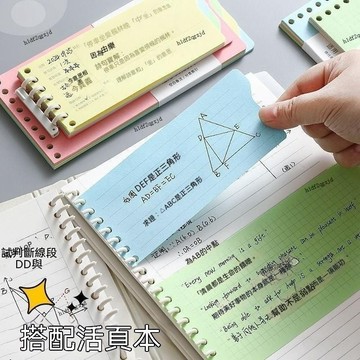 活頁便簽本標簽加厚活頁紙迷你可拆卸活頁夾錯題b5橫綫筆記本網格 活頁夾 筆記本 記事本 手帳 學生 辦公室 文具