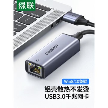 綠聯USB千兆有線網卡電腦網線轉接口臺式機外置RJ45網絡以太網口接頭轉換器筆記本通用外接usb網卡