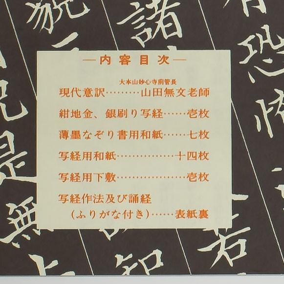 経本・般若心経 写経用紙 現代意訳付き