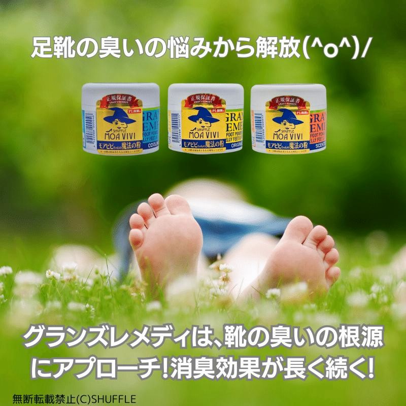 グランズレメディ正規品【無香料 アウトレット】50g | モアビビ
