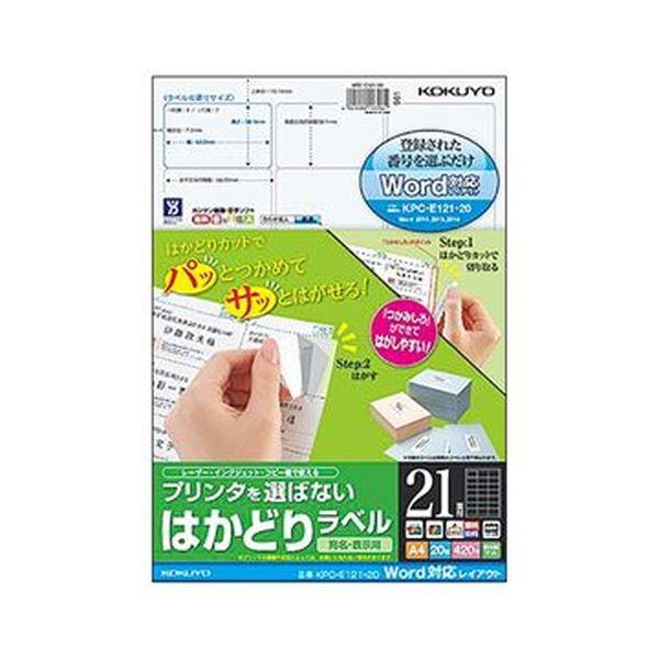 コクヨ プリンタを選ばないはかどりラベル（Word対応レイアウト）A4 21面 38.1×63.5mm KPC-E121-201冊（20シート）〔×20セット〕