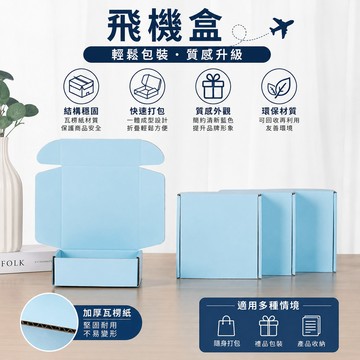 加硬飛機盒 掀蓋式紙盒 禮品盒 紙盒 包材 包裝材料 小紙盒 小紙箱 飛機盒 自封盒 折紙盒 小紙盒 披薩盒 包裝盒