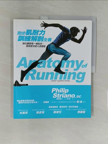 【書寶二手書T1／體育_ULE】跑步肌耐力訓練解剖全書-強化腿部每一塊肌肉_菲利浦