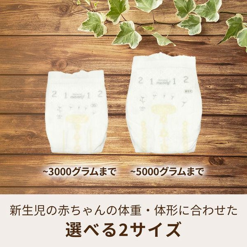 6個パック おむつ ナチュラル ムーニー テープ 新生児サイズ
