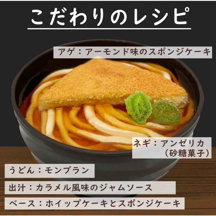 どんぶりスイーツ きつねうどん おもろい 通販 お取り寄せ ムーラン