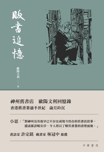 【電子書】販書追憶