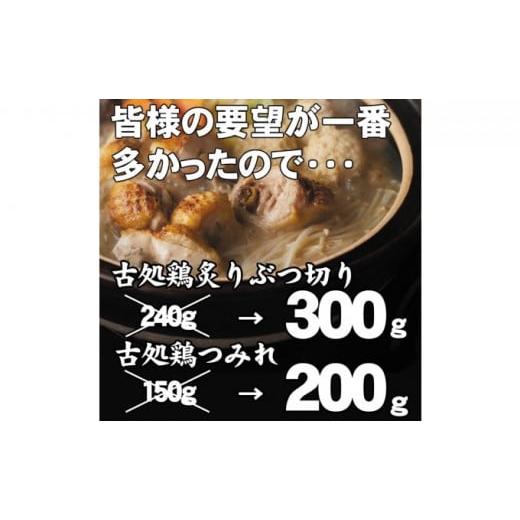 ふるさと納税 福岡県 朝倉市 古処鶏水炊きセット＜天野商店＞※配送不可：離島