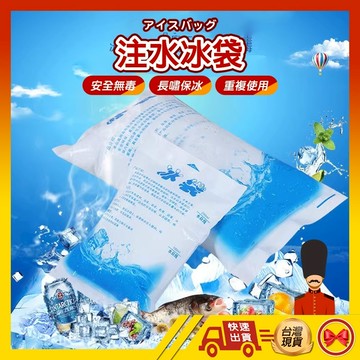 【💂‍♀️台灣現貨快速寄🎀ᴛʏ638】冰袋 保冷袋 保冰袋 冰磚 冰包 冰板 自吸水冰袋 冰敷 保鮮冷藏 降溫 注水冰袋