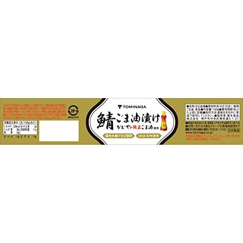 TOMINAGA さば ごま油漬 缶詰 150g×24個[ かどやの純正ごま油 使用 国内水揚げさば 国内加工 サバ缶