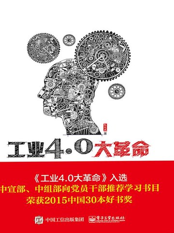 【電子書】工业4.0大革命