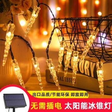 太陽能戶外庭院燈別墅花園屋檐冰柱燈防水圣誕節日裝飾燈彩冰錐燈