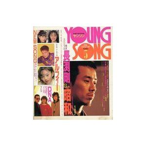 中古音楽雑誌 YOUNG SONG 1989年5月号