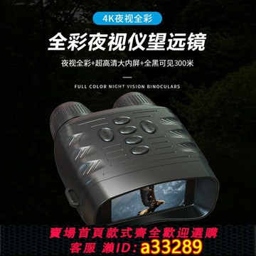 {可打統編 超低價}高清雙筒夜視儀高倍神器紅外線戶外夜視望遠鏡夜間便攜看魚成像儀