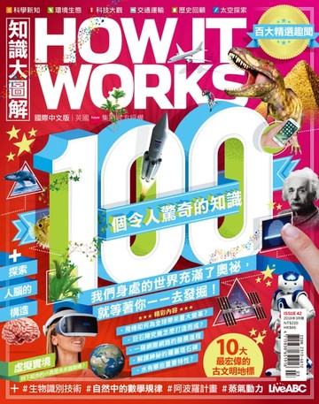 【電子書】知識大圖解國際中文版2018年3月號