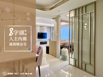 南港內湖｜4年屋｜現代輕奢裝潢｜邊間三房休旅車位｜台北市內湖區安康路