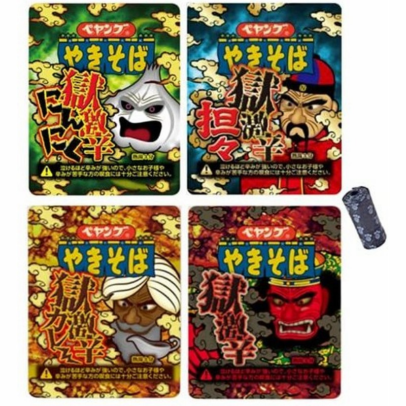 ペヤング 激辛 食べ比べセット 獄激辛 獄激辛カレー 獄激辛担々麺 獄激辛にんにく 黒い持ち運び袋 通販 Lineポイント最大0 5 Get Lineショッピング