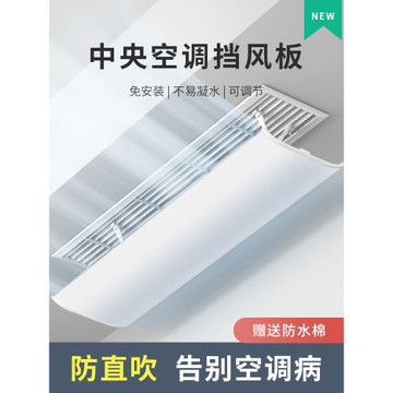 中央空調擋風板遮風板風管機冷氣出風口擋板防直吹格柵通用導風罩