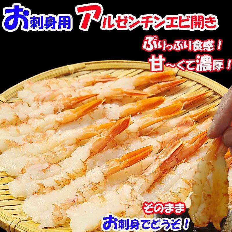 刺身用 アルゼンチンエビ 赤えび 開き 海老 生食用 エビ 刺身 父の日 ギフト (20尾)