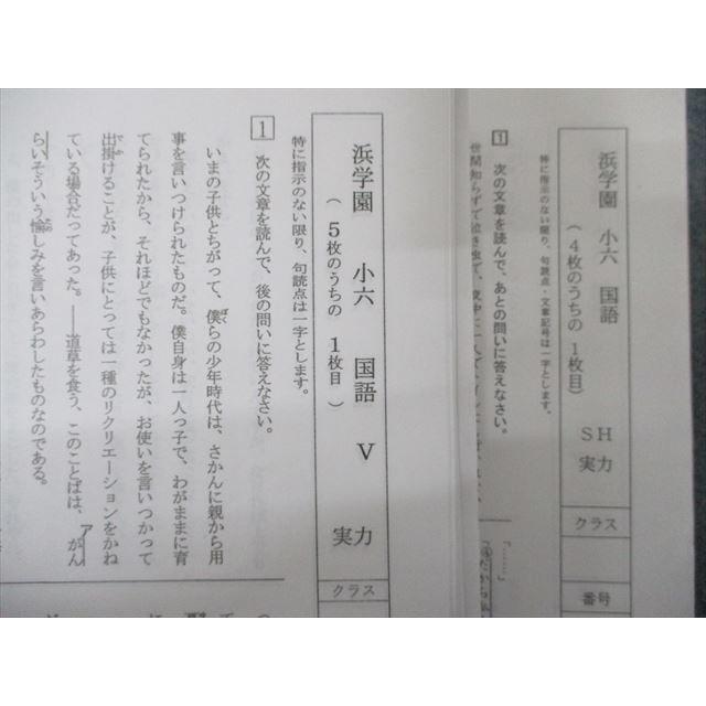 SH20-017 浜学園 6年生 国語 合格完成への道 完全制覇 漢字のひろば 第一〜四分冊 復習テスト付 2019 計9冊 ★ sale L2D