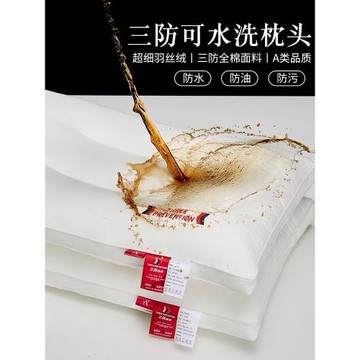 三防水油污枕頭枕芯護頸椎助睡眠一對裝學生宿舍酒店成人專用整男