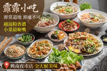 【台北】霏霏小吃 #GOMAJI吃喝玩樂券#電子票券#中式
